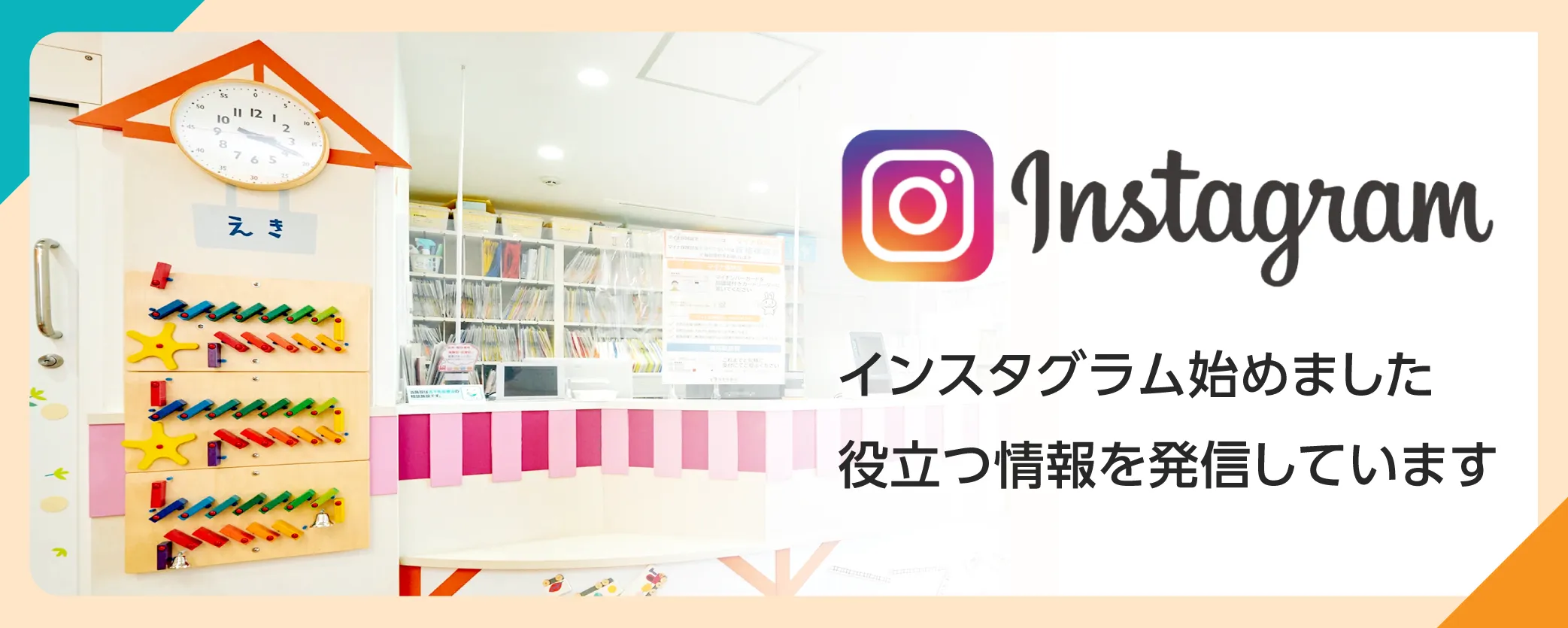 インスタグラム バナー